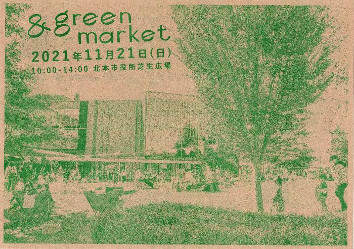 11月&greenmarket