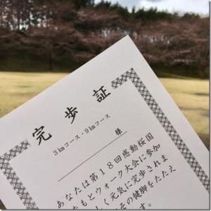 完歩証の写真