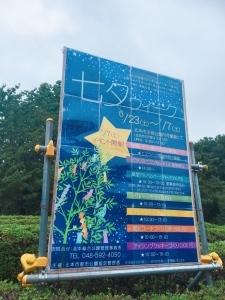 七夕ウィークの大きな案内看板の写真