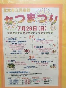ななまつり案内ポスター