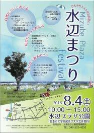 水辺まつり案内ポスター
