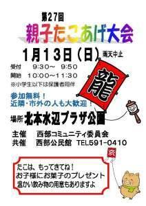 親子たこあげ大会ポスター