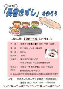 長巻きずしを作ろう案内チラシ