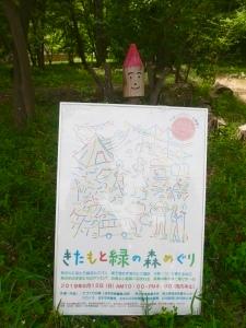 きたもと緑の森めぐり案内板の上に鉛筆の形をした木造の写真