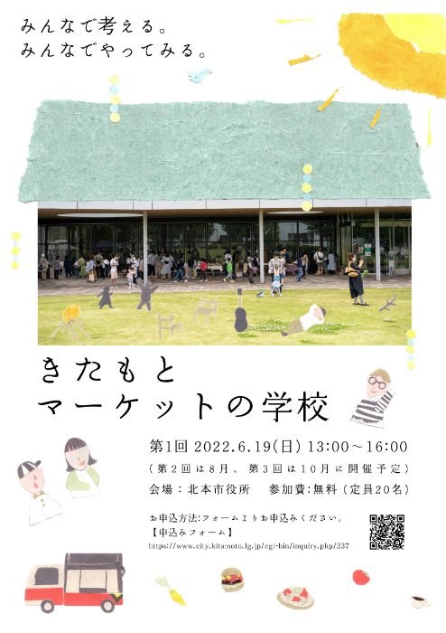 2022年度マーケットの学校