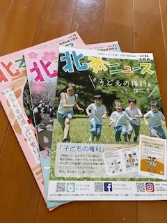 児童館の発行する「北本ニュース」と書かれた冊子