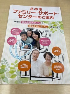 北本市ファミリーサポートセンターのご案内と書かれた冊子