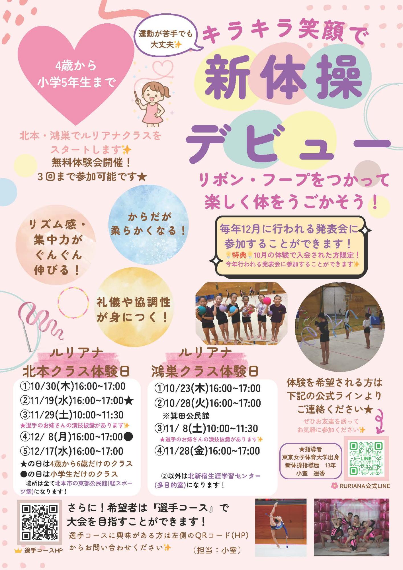 新体操のポスター