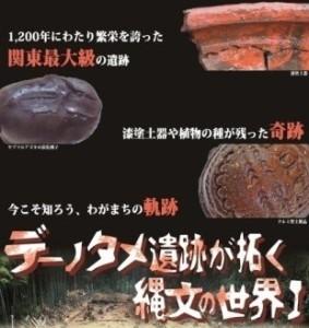 土器やカブトガニが写っているデーノタメ遺跡が拓く縄文の世界1のチラシ