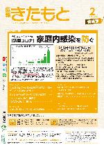 広報きたもと令和3年2月号情報面の表紙