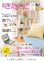 広報きたもと令和3年4月号特集面の表紙