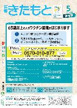 広報きたもと令和3年5月号情報面の表紙