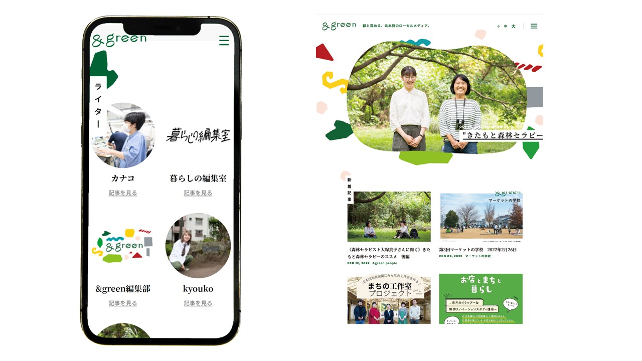ウェブメディアアンドグリーンイメージ