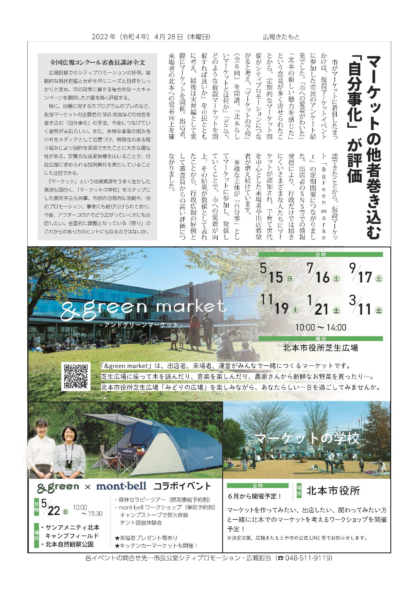 広報きたもと号外(令和4年4月28日発行)