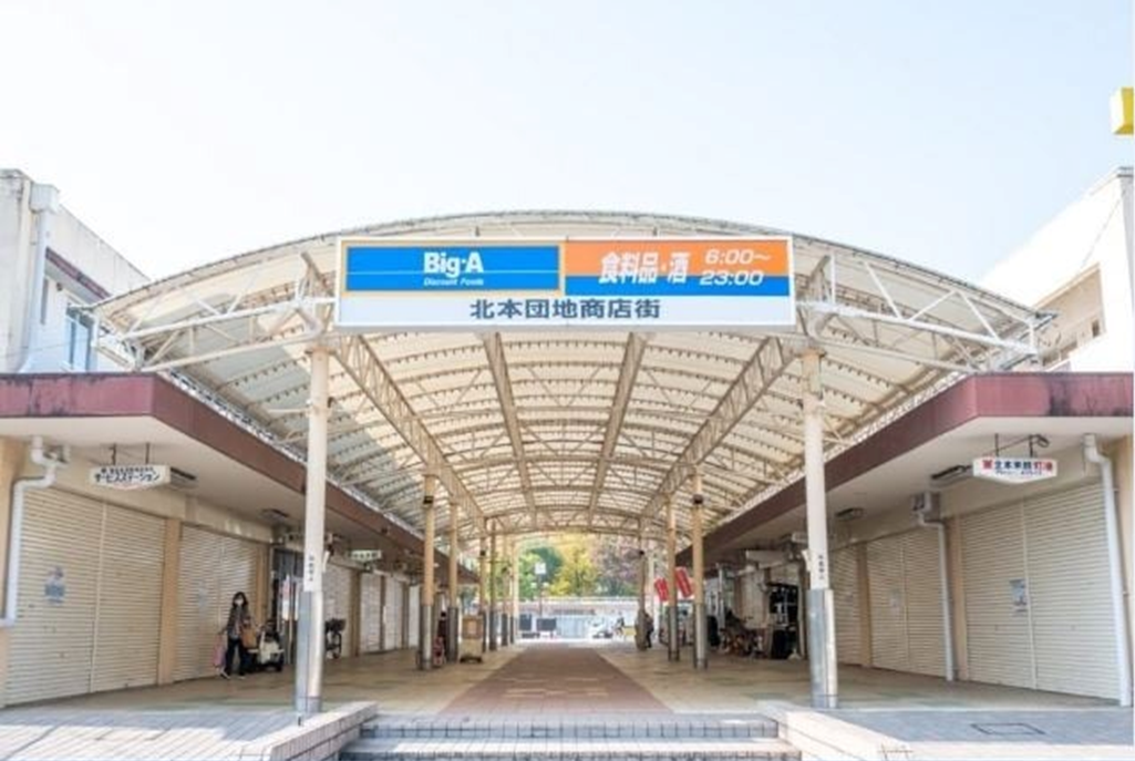北本団地商店街