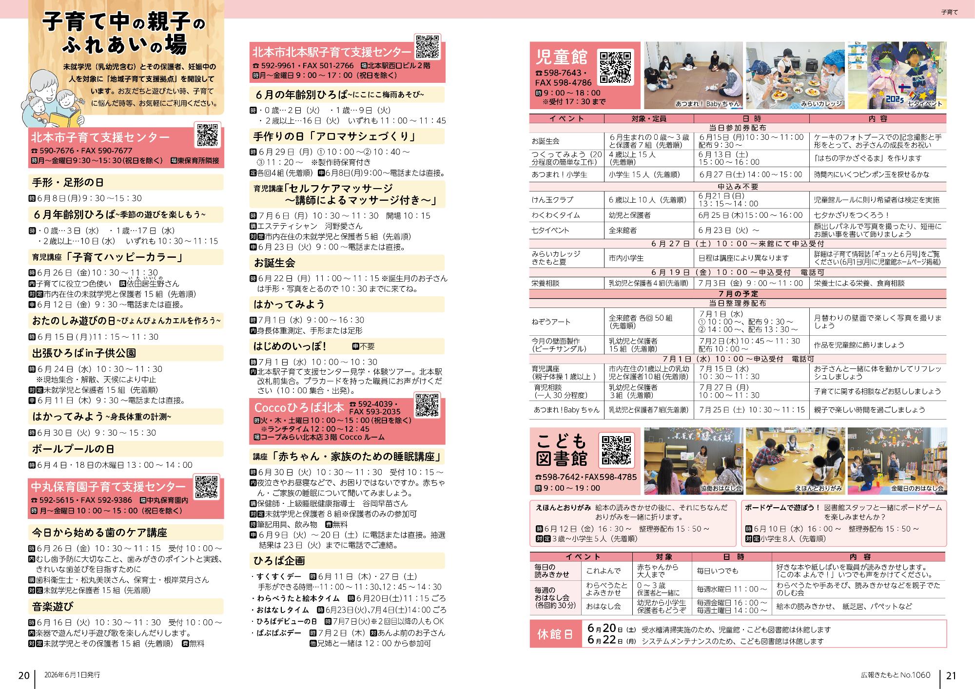 広報きたもと令和8年6月号子育て