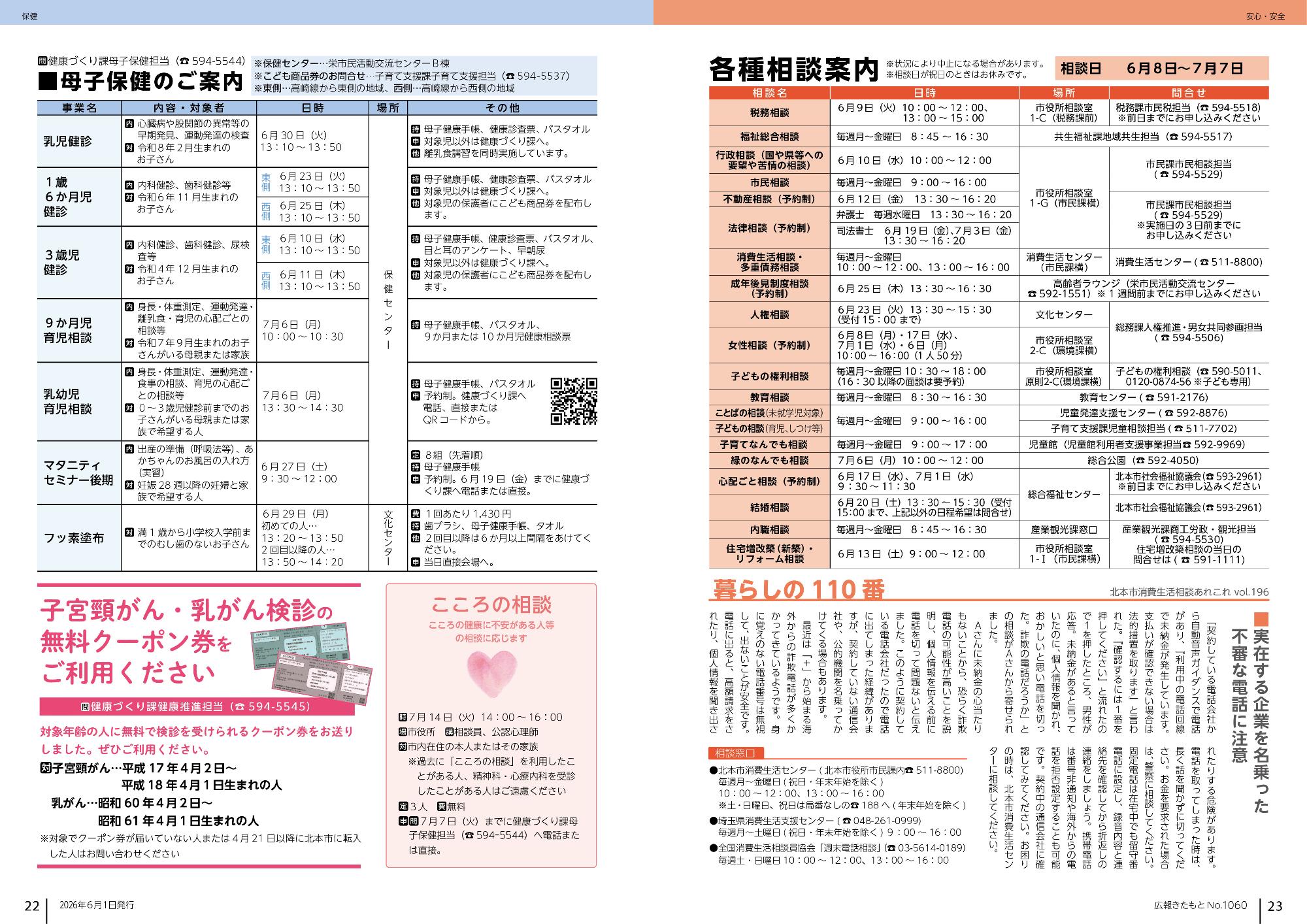 広報きたもと令和8年6月号保健、安心安全
