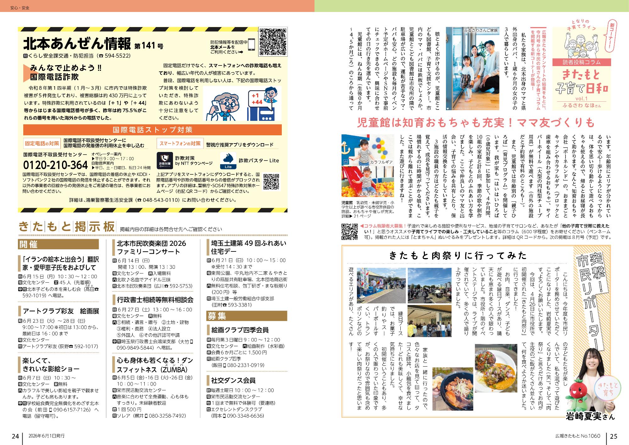 広報きたもと令和8年6月号安心安全、きたもと子育て日和