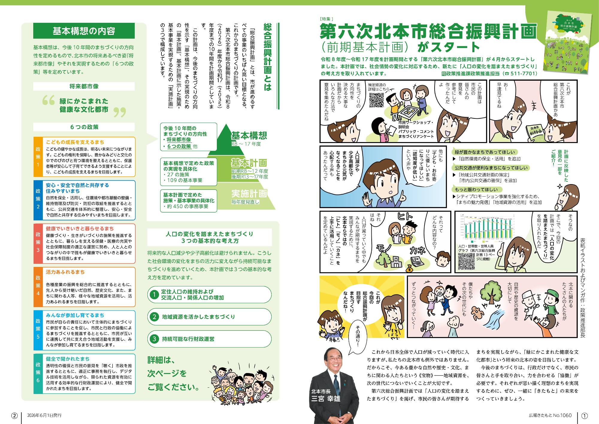 広報きたもと令和8年6月号特集
