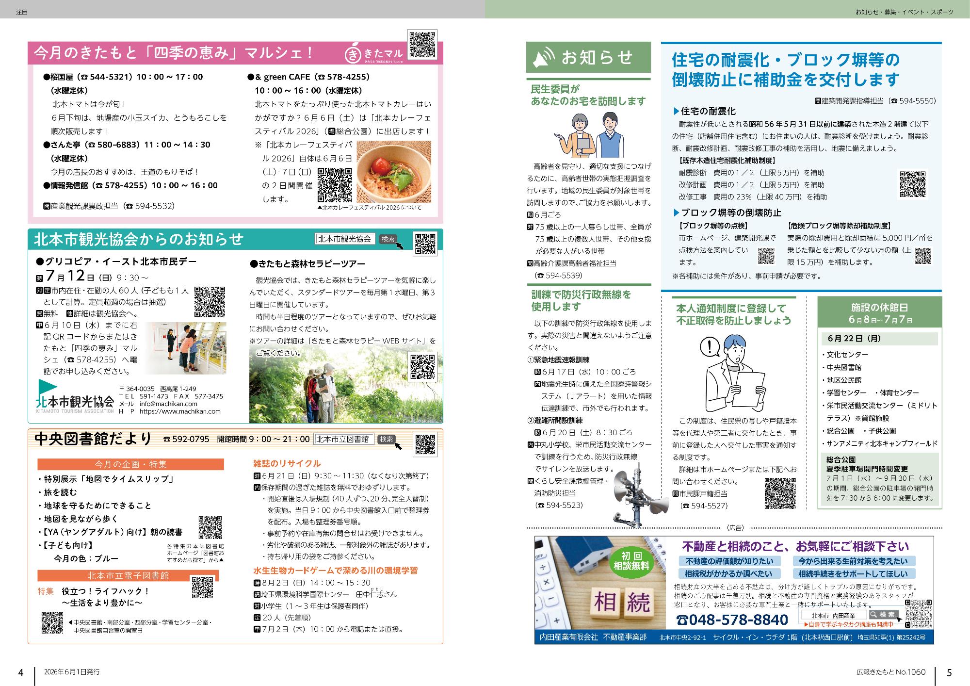 広報きたもと令和8年6月号注目、お知らせ