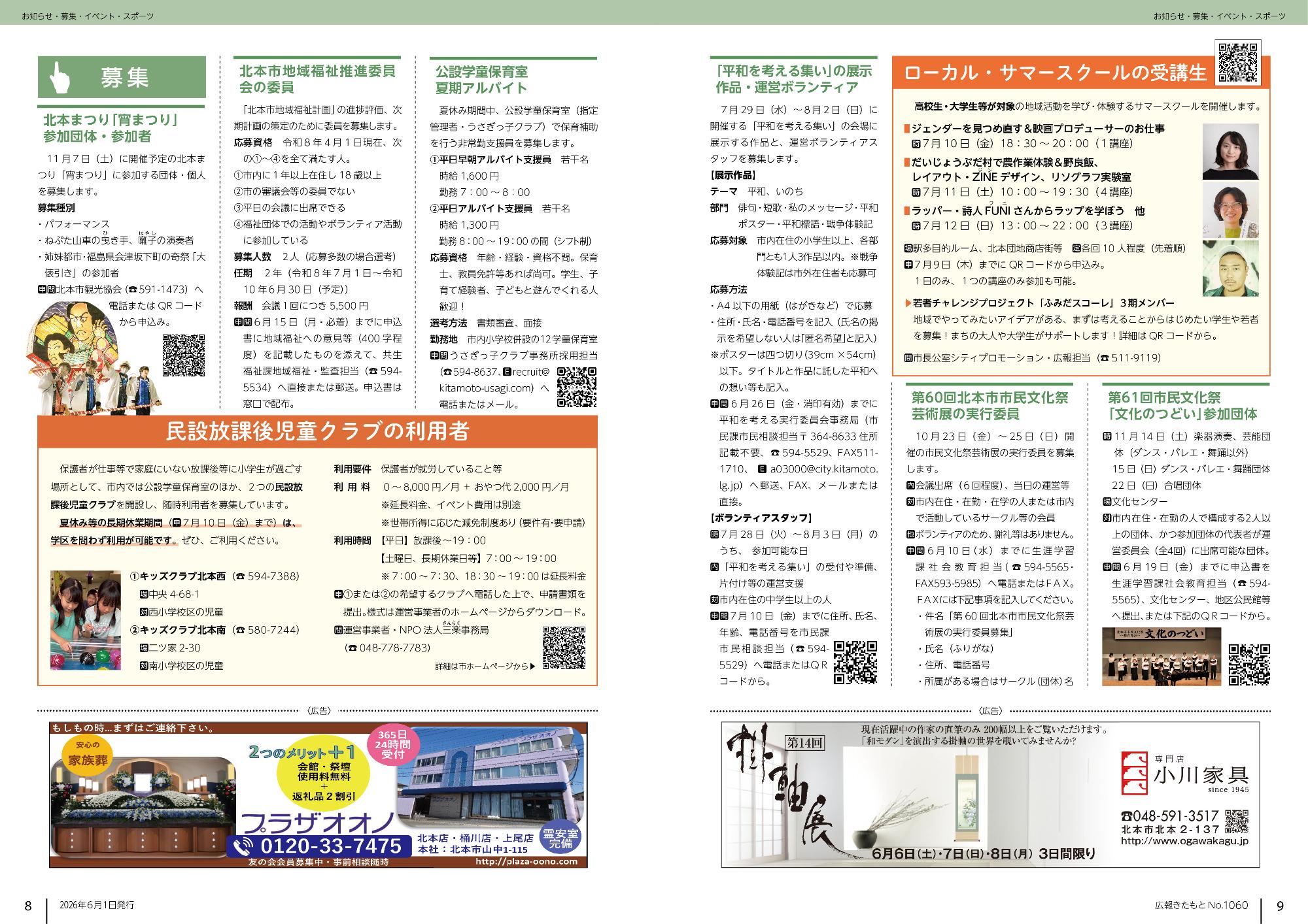 広報きたもと令和8年6月号募集