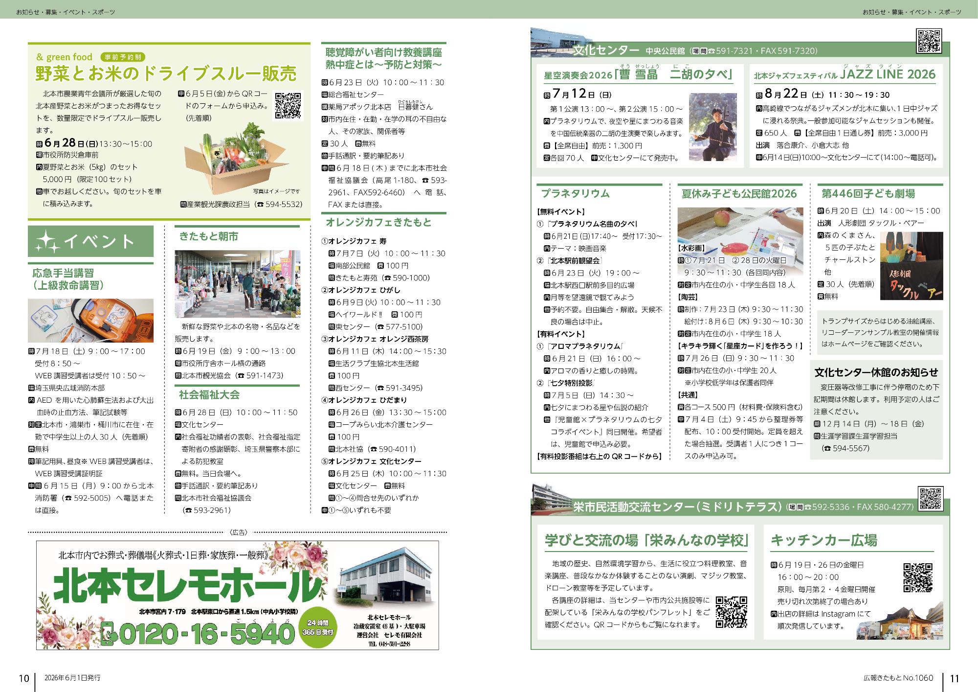 広報きたもと令和8年6月号イベント