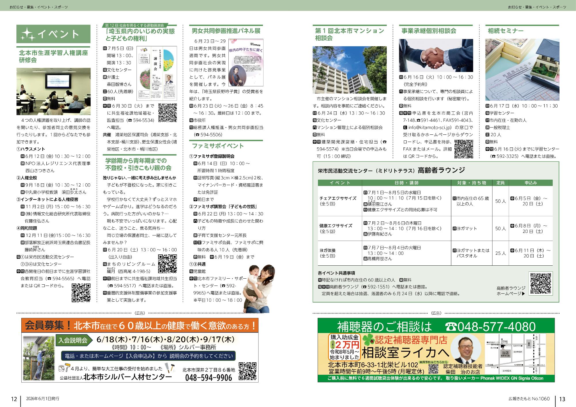 広報きたもと令和8年6月号イベント