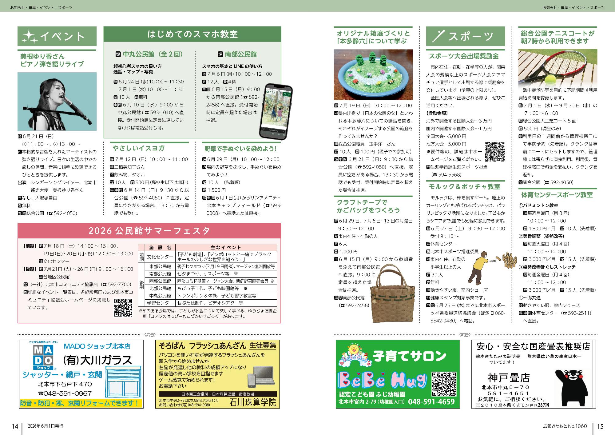 広報きたもと令和8年6月号イベント、スポーツ