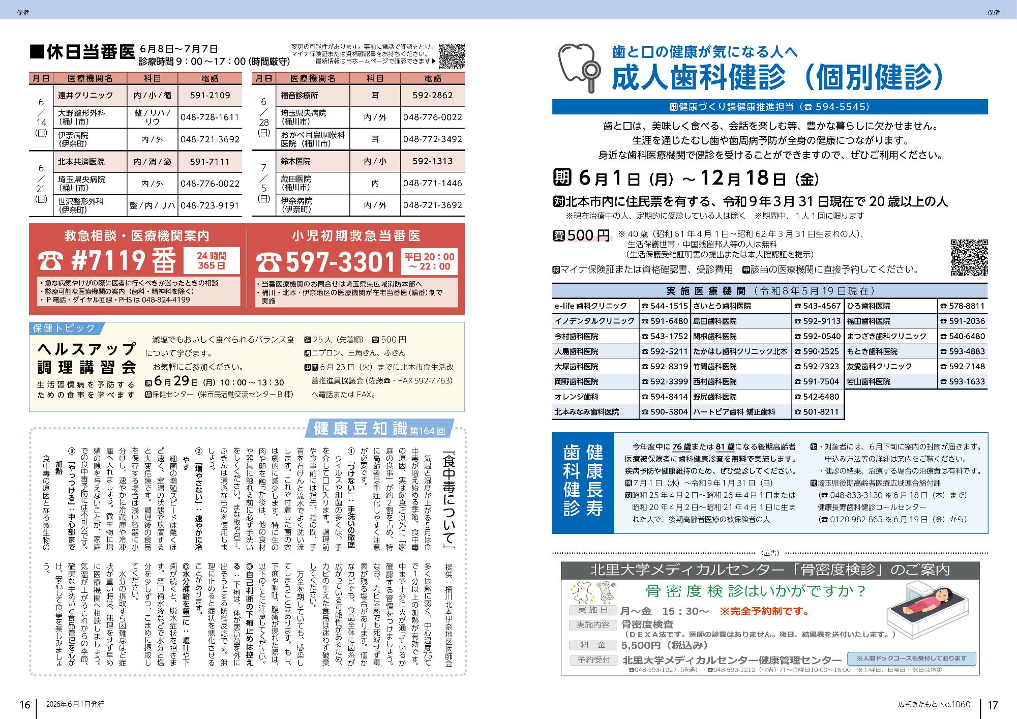 広報きたもと令和8年6月号保健