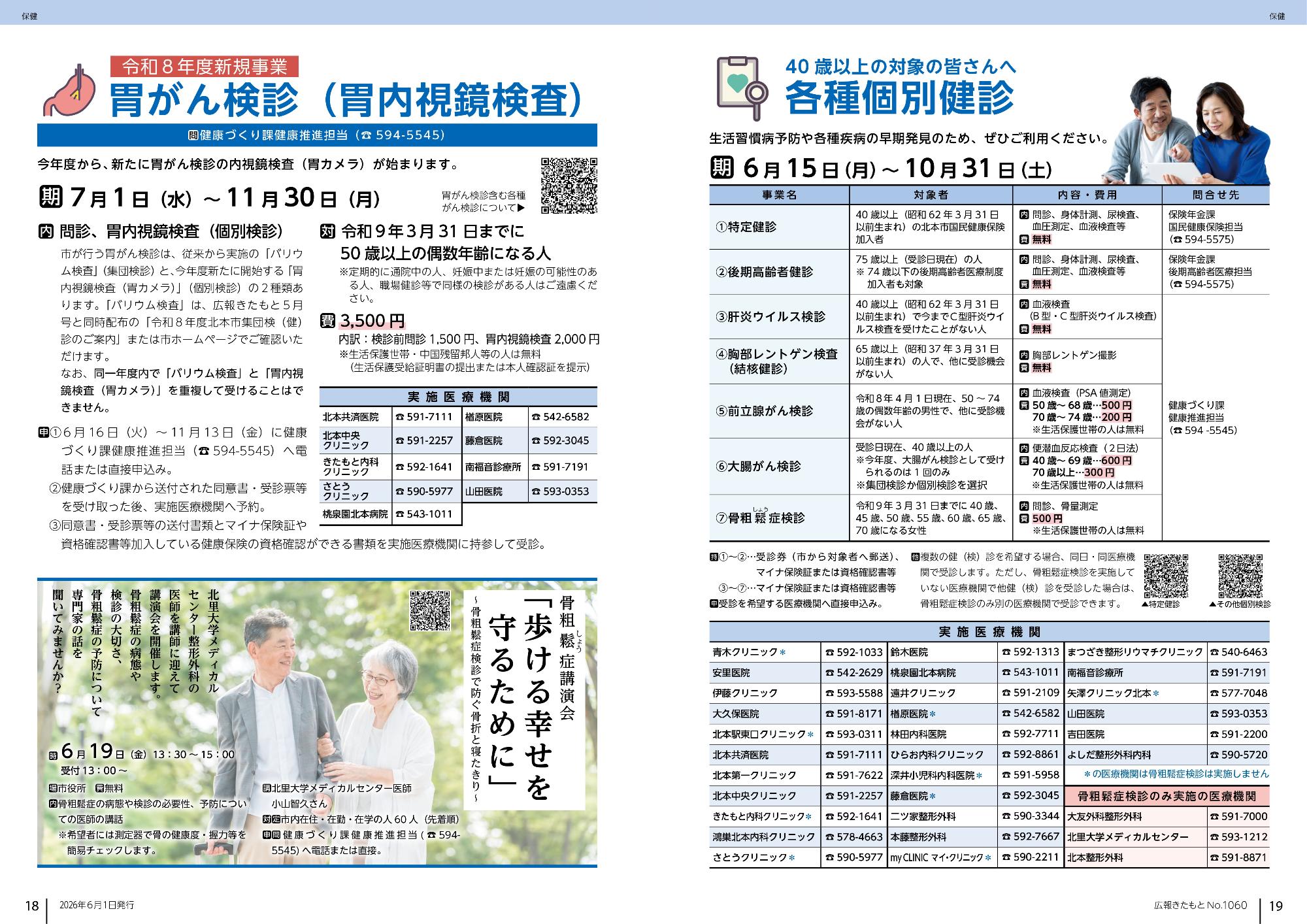 広報きたもと令和8年6月号保健