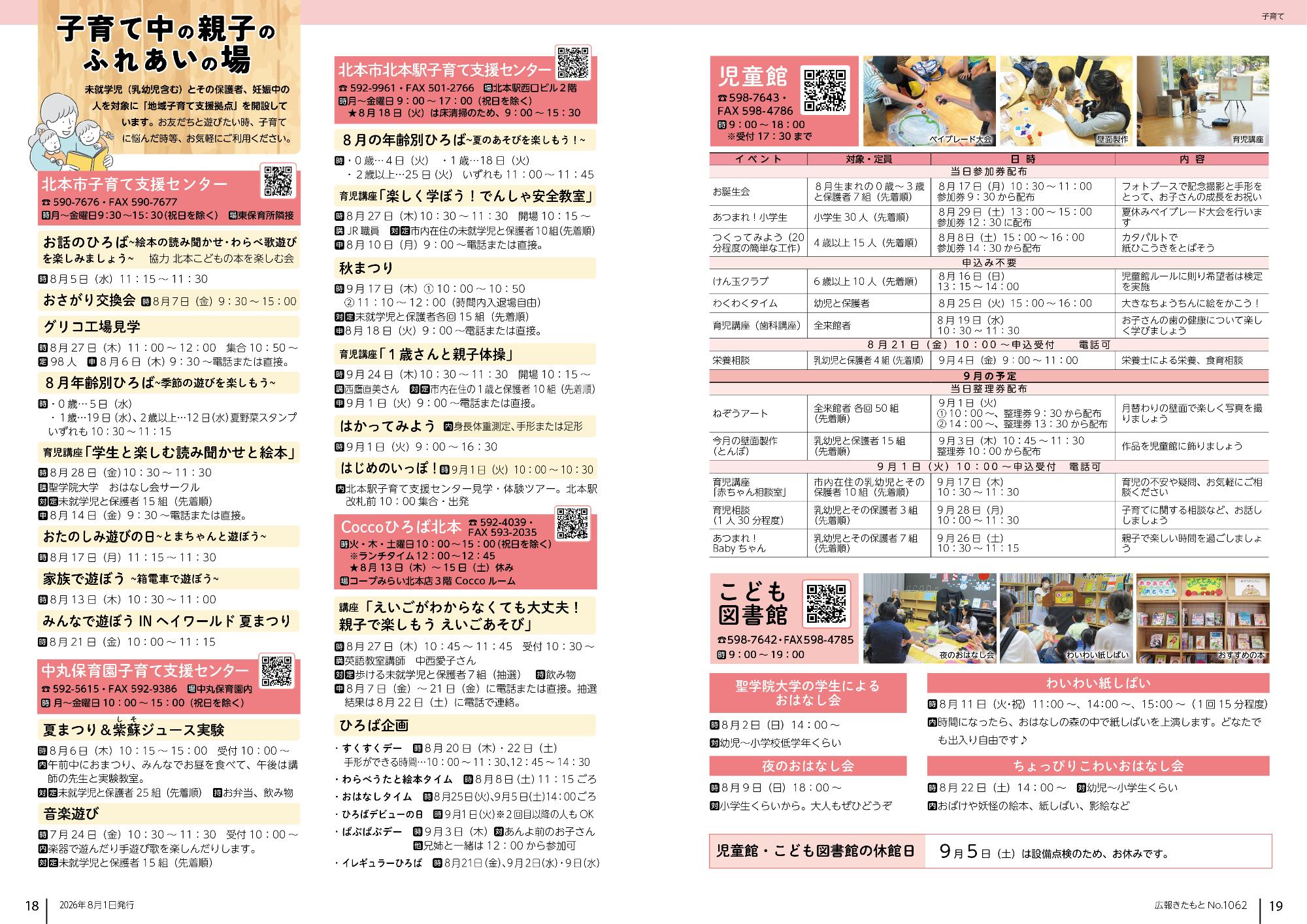 子育て中の親子のふれあいの場
