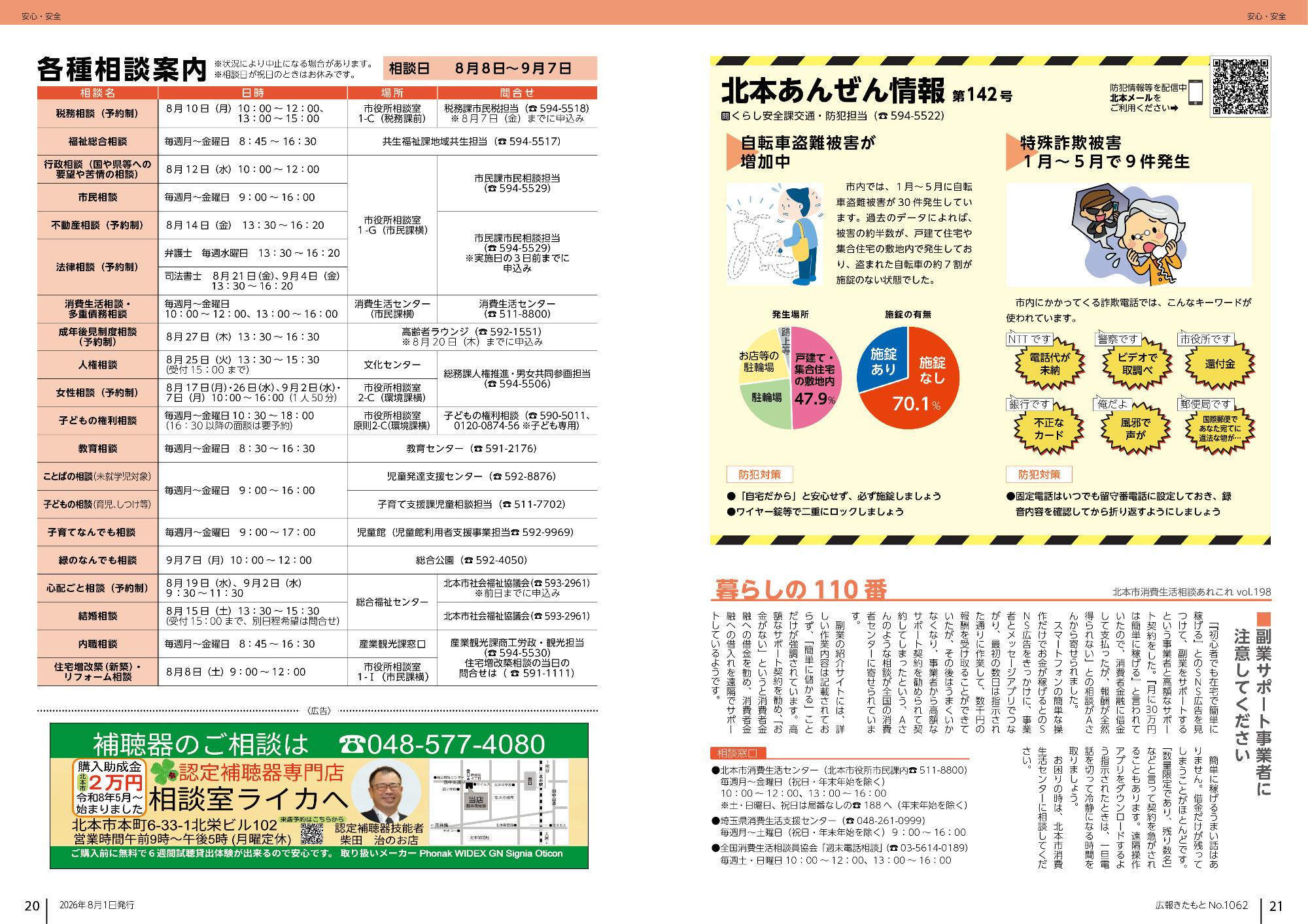 広報きたもと8月号安心・安全