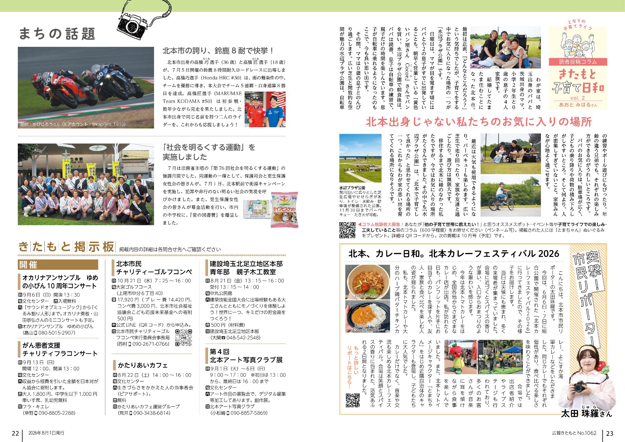 広報きたもと8月号まちの話題