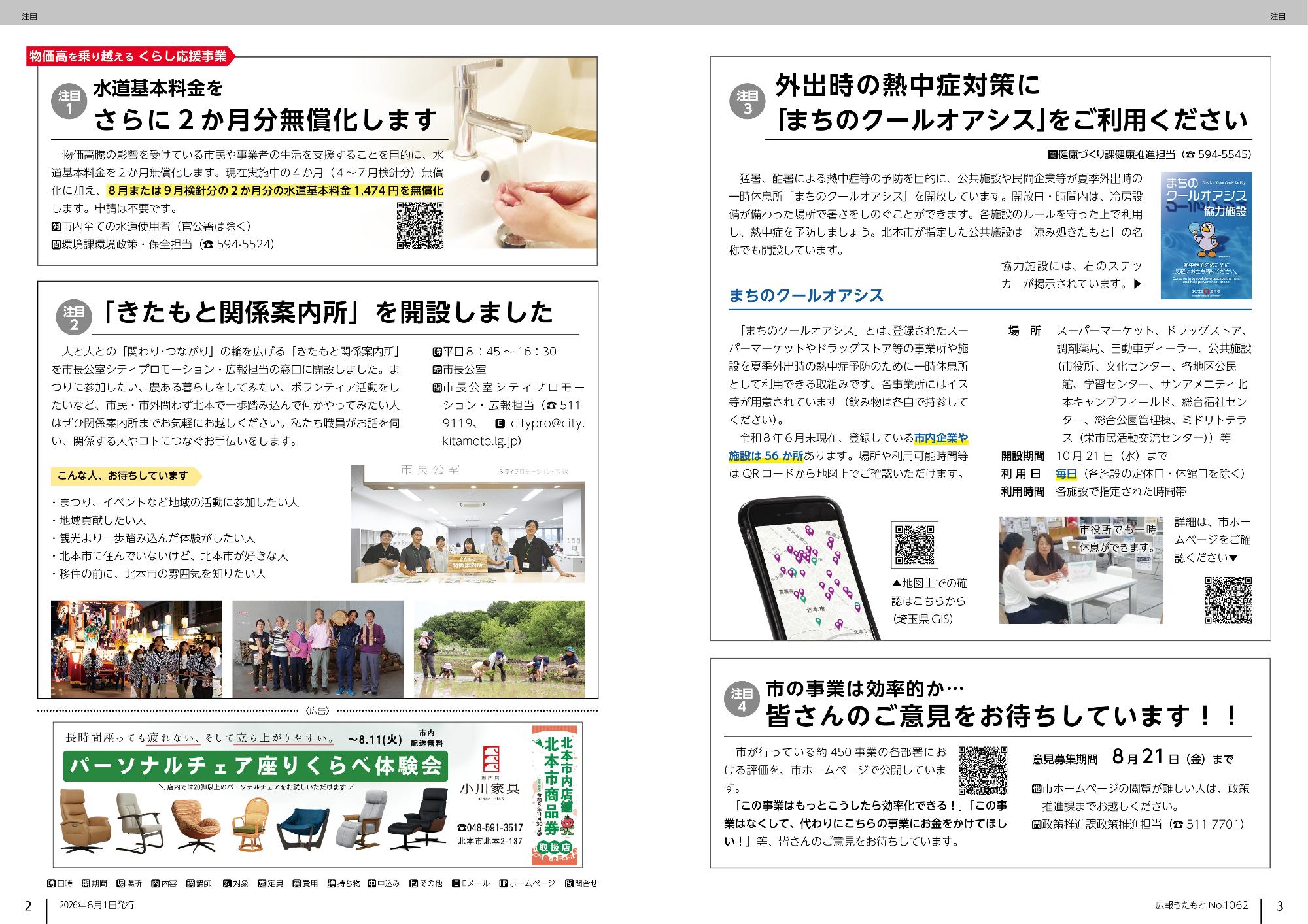 広報きたもと8月号注目記事