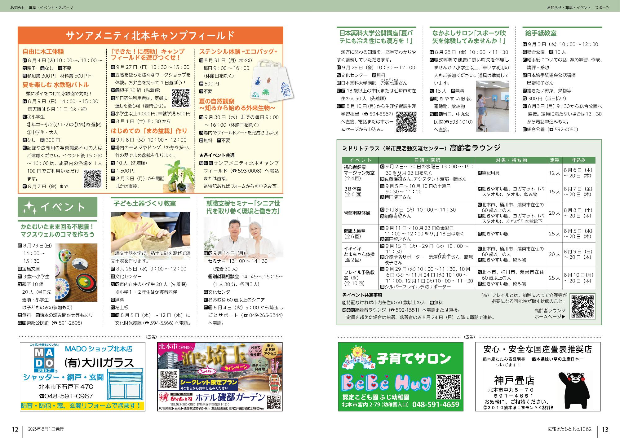 広報きたもと8月号イベント
