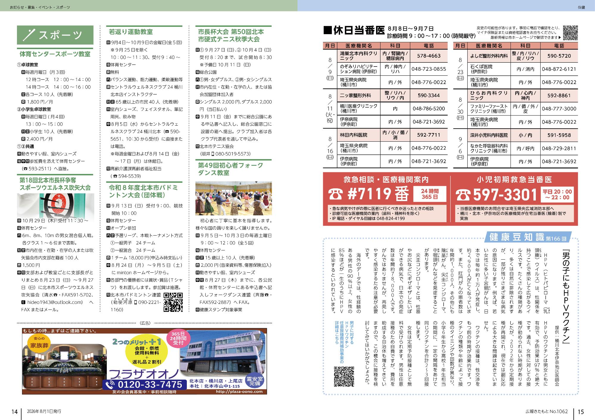 広報きたもと8月号スポーツ,保健