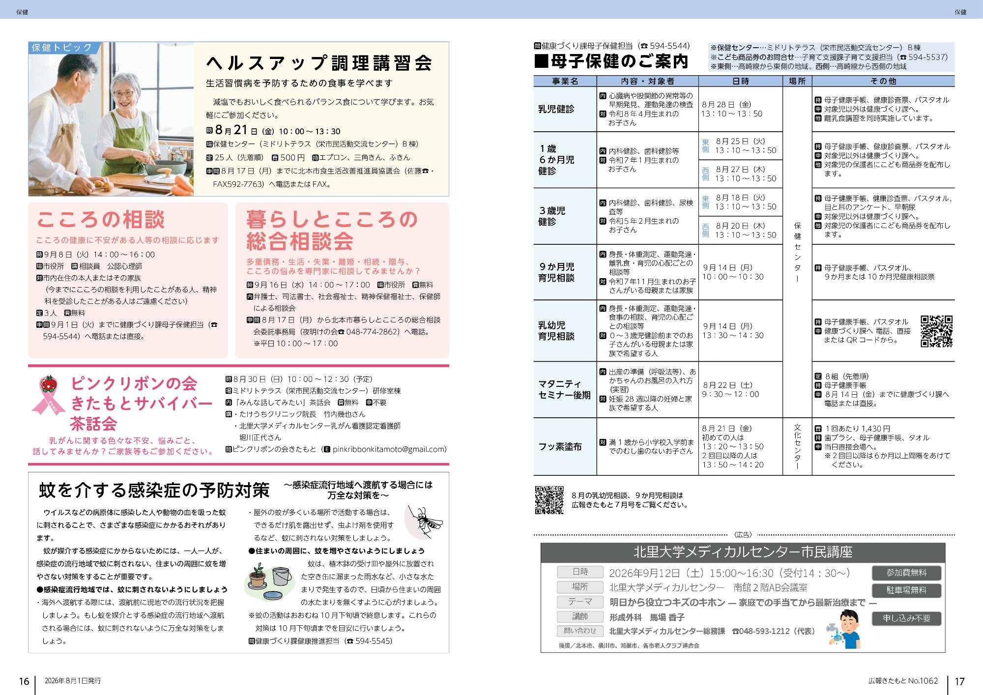 広報きたもと8月号保健