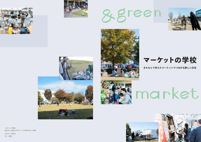 2022年度マーケットの学校冊子表紙