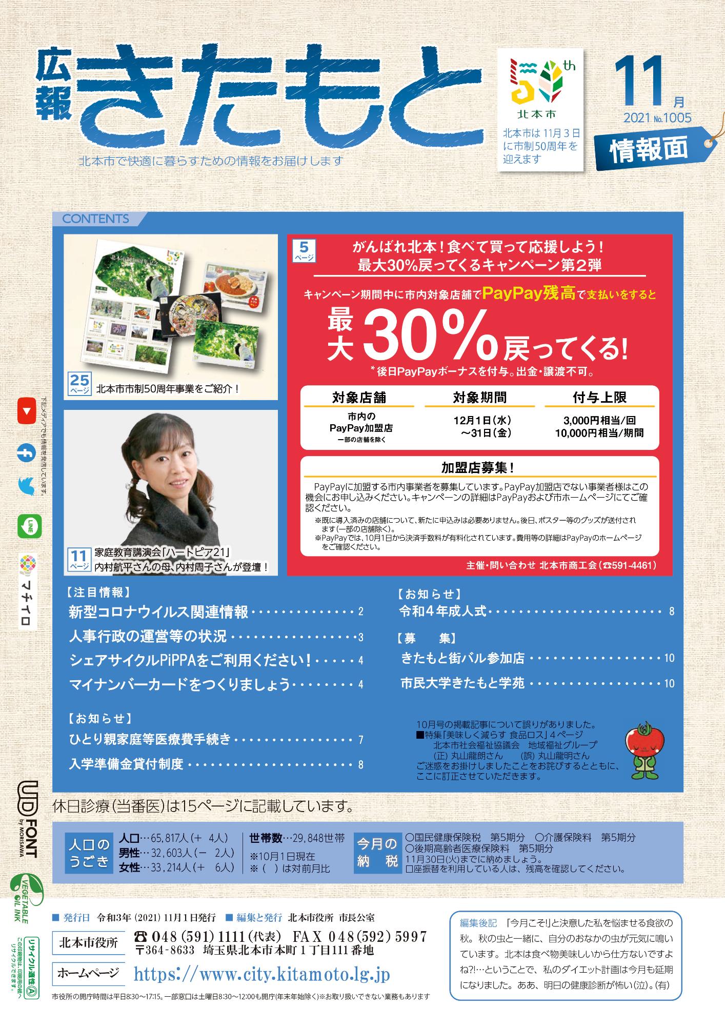 広報きたもと令和3年11月号特集面の表紙