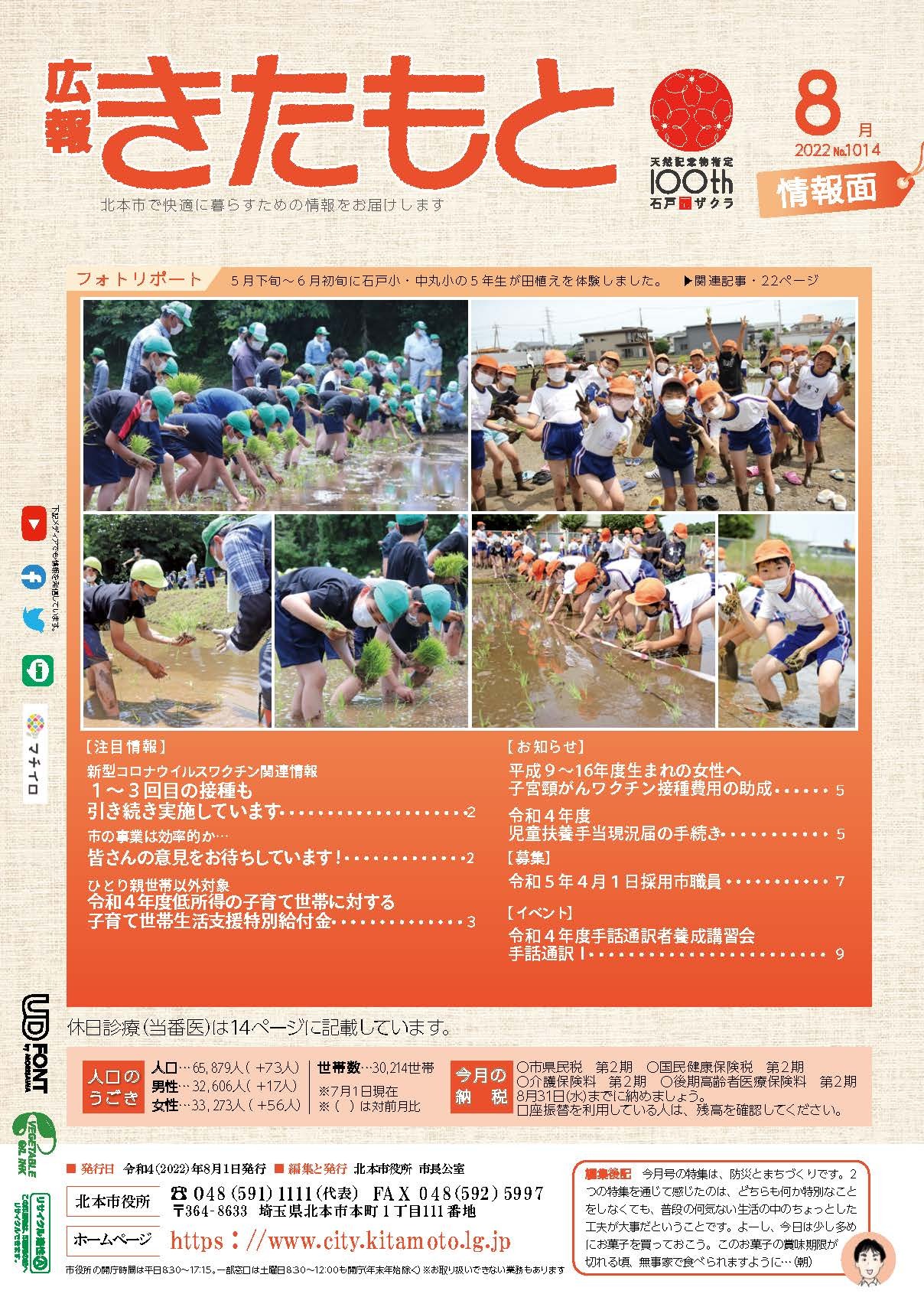 広報きたもと令和4年8月号情報面の表紙