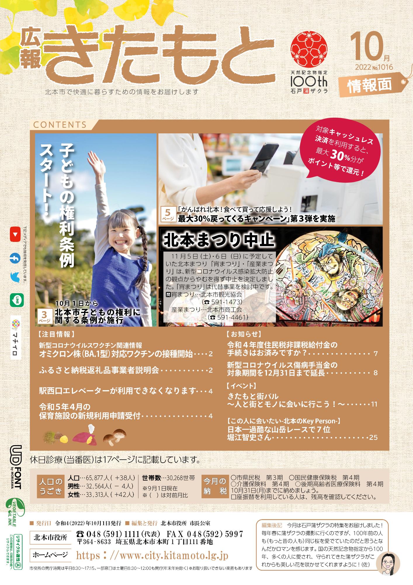広報きたもと令和4年10月号情報面の表紙