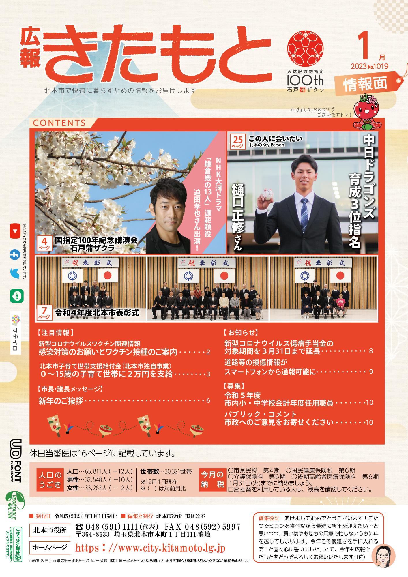 広報きたもと令和5年1月号情報面の表紙