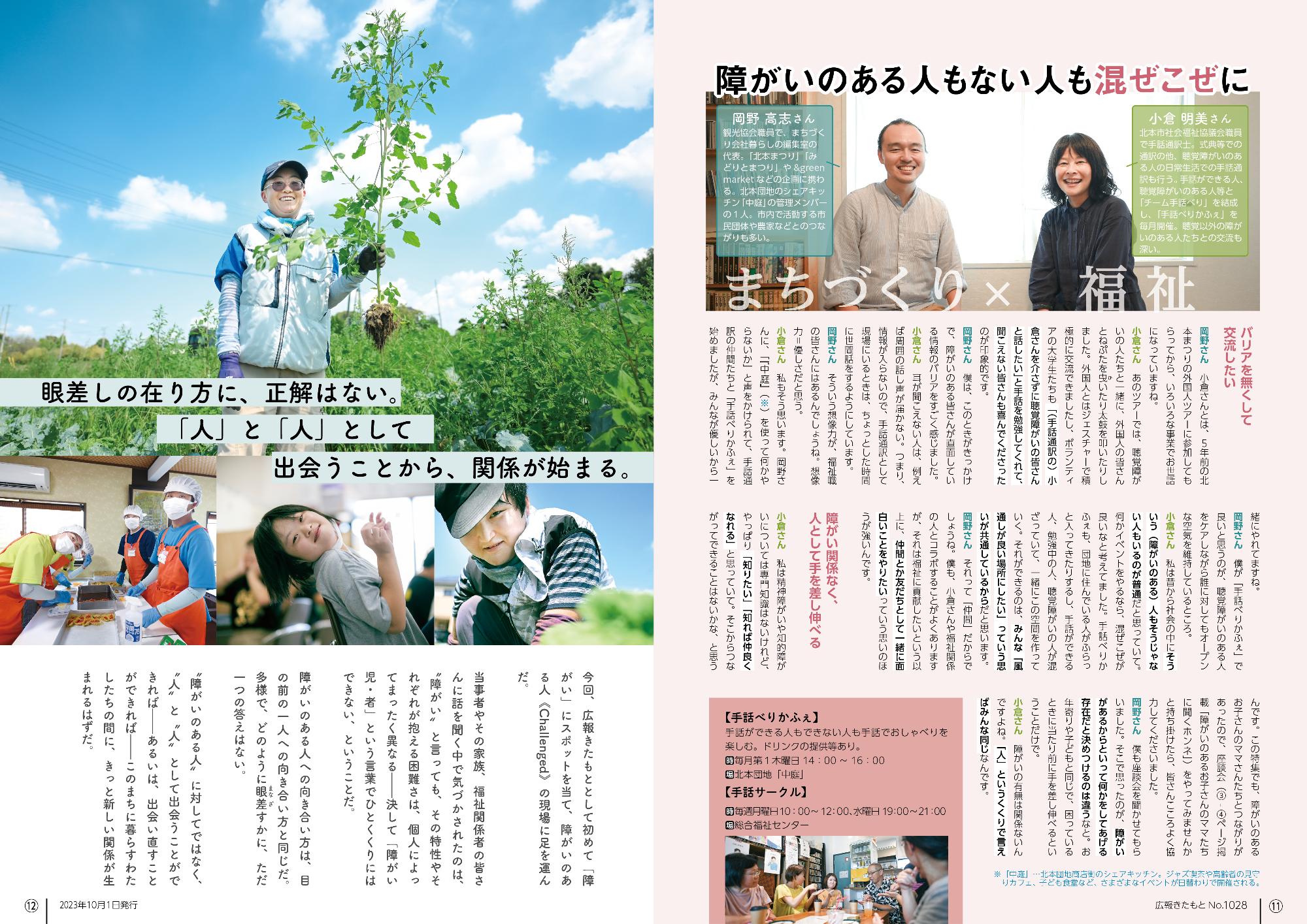 広報きたもと10月号特集
