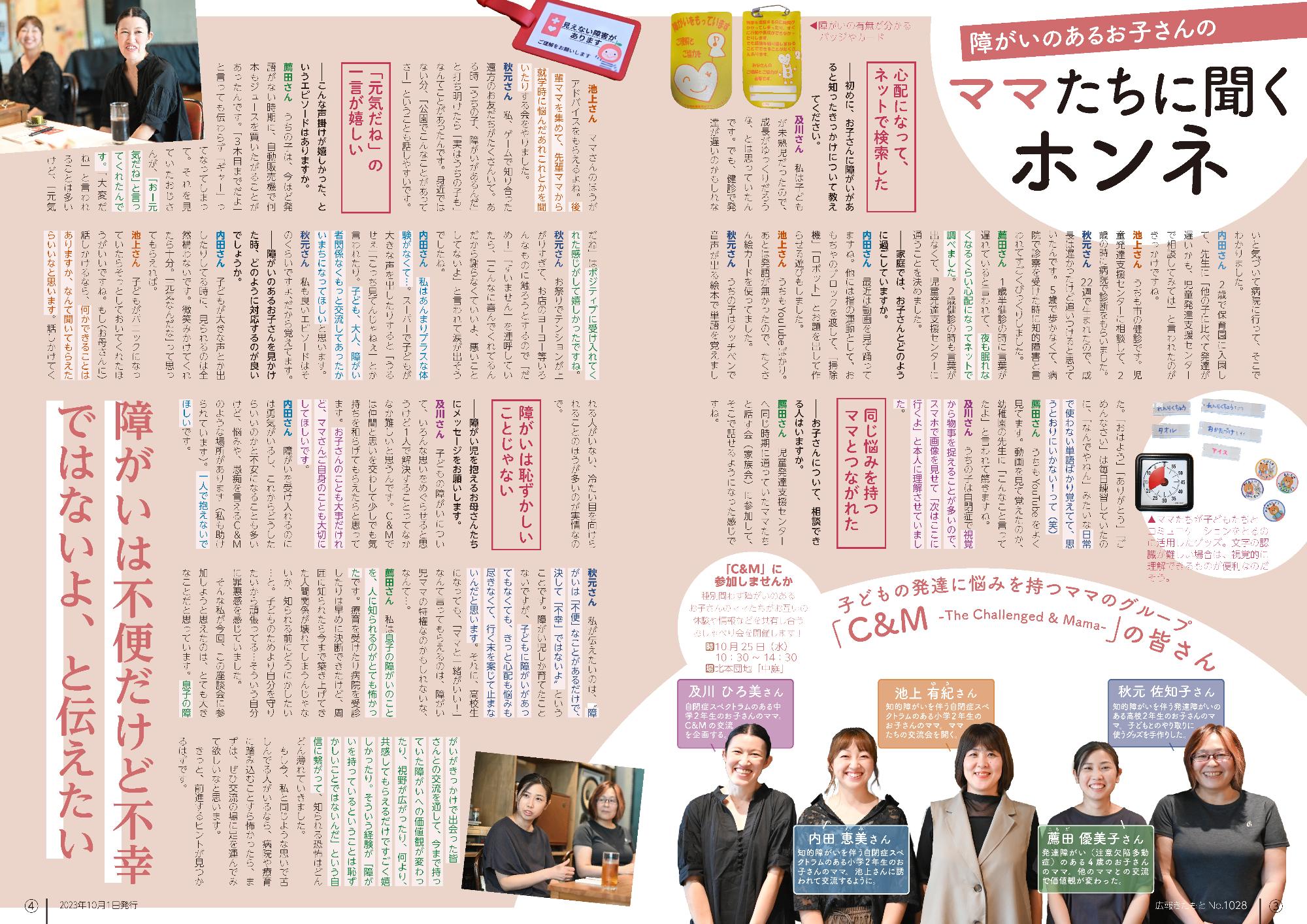 広報きたもと10月号特集