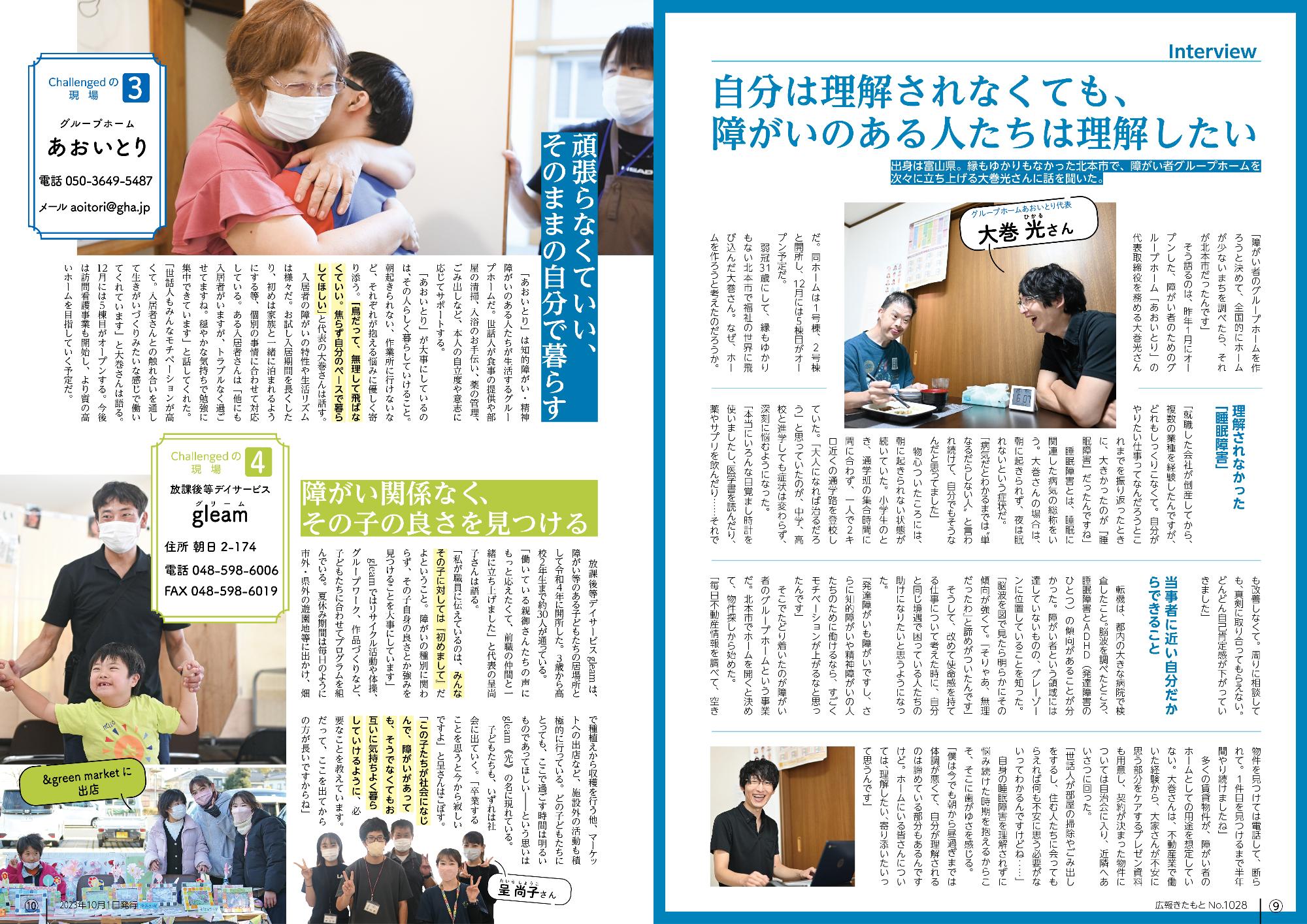 広報きたもと10月号特集