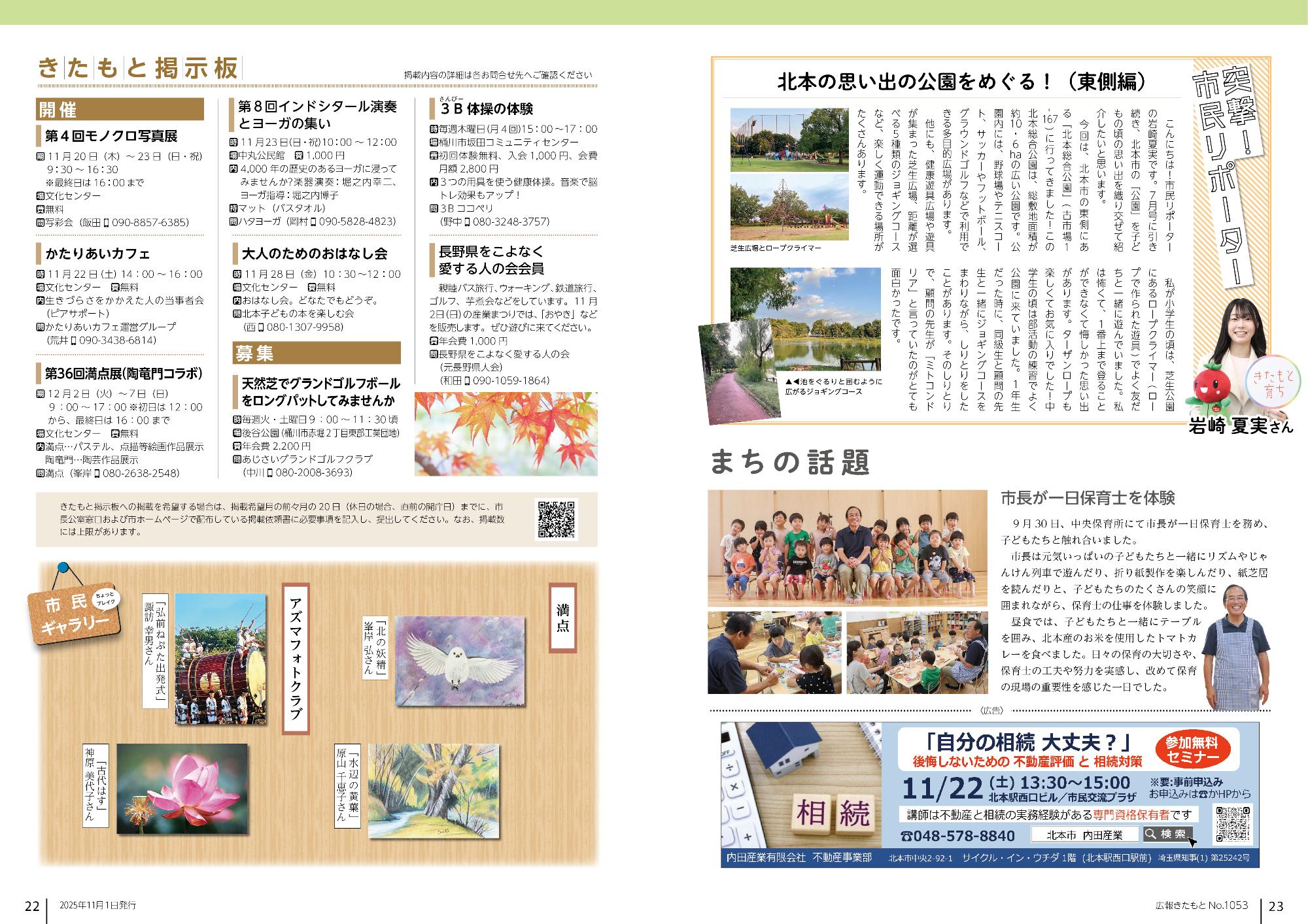 きたもと掲示板,市民リポーター