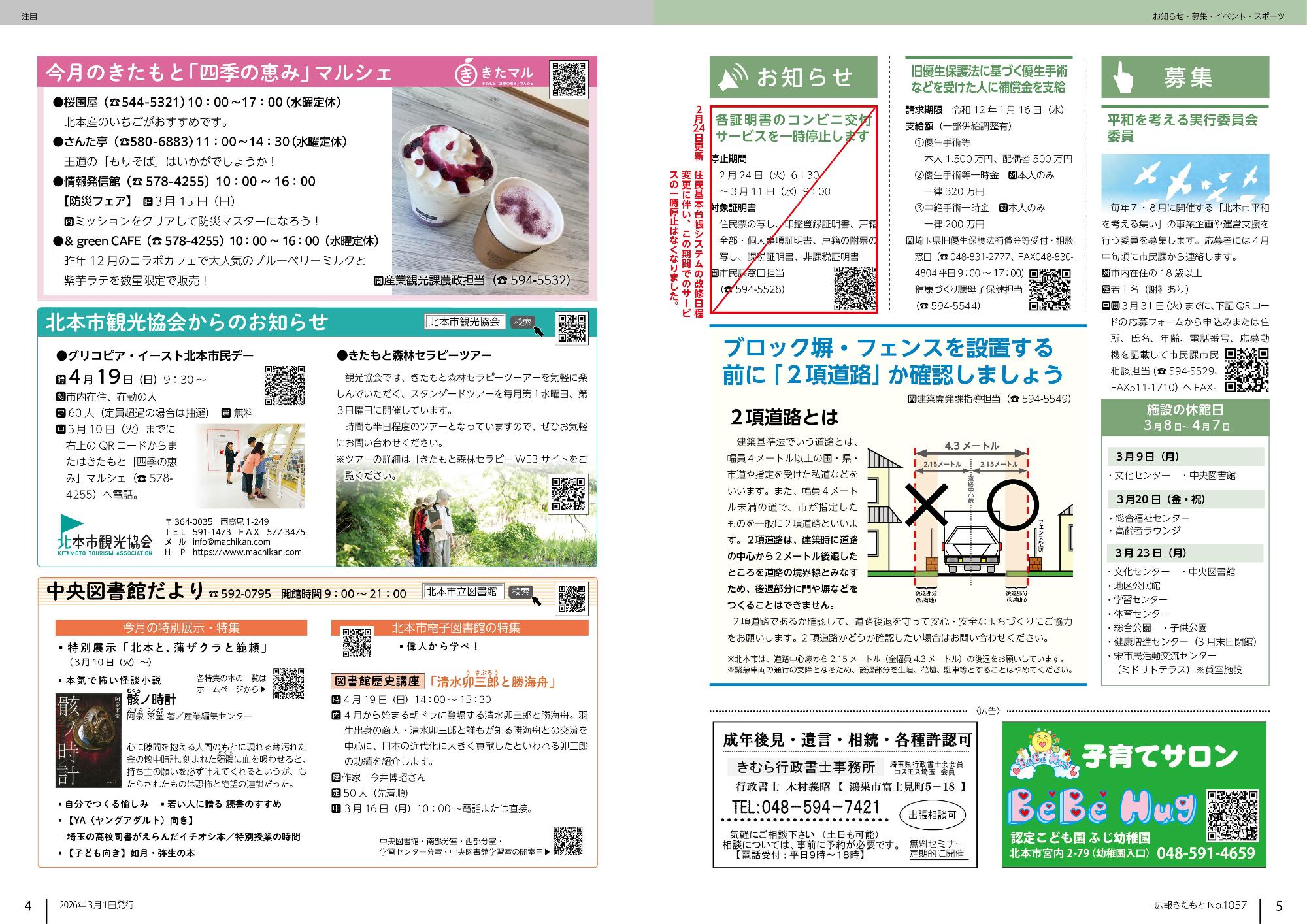 広報きたもとお知らせ