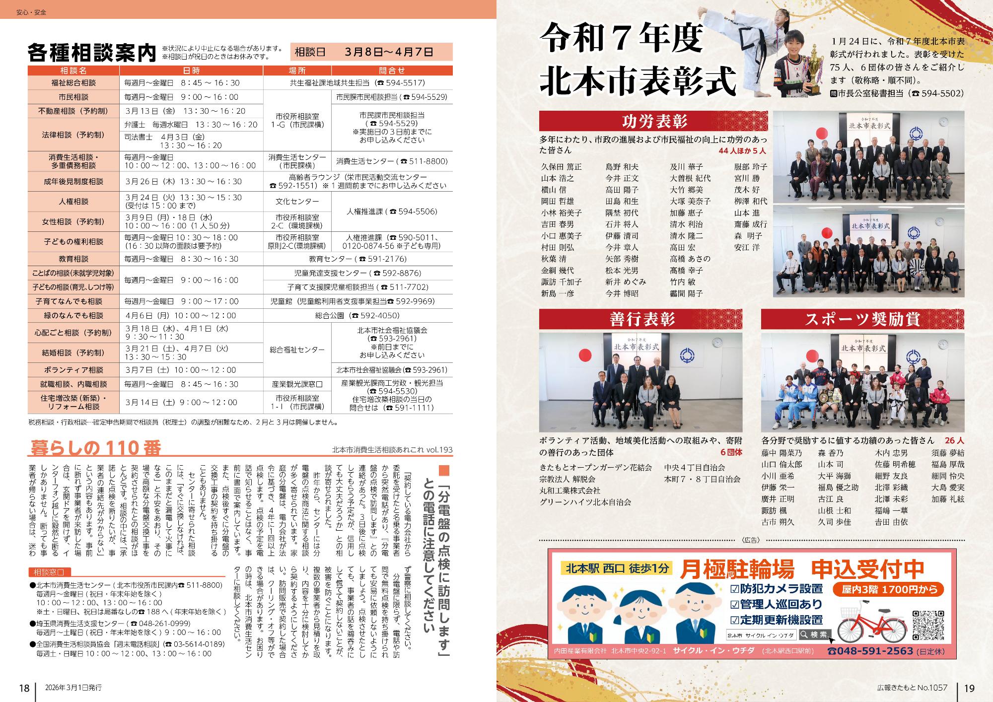 広報きたもと令和8年3月号安心・安全、令和7年度北本市表彰式