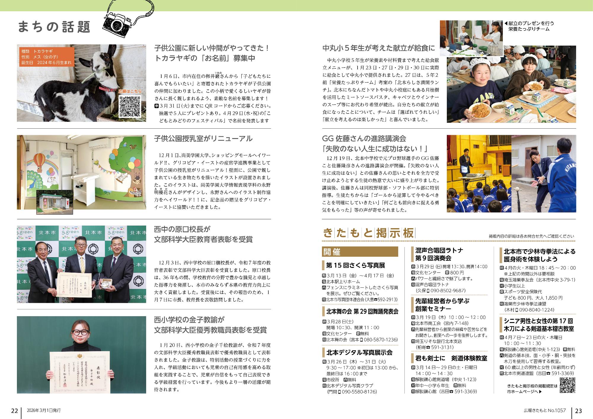 広報きたもと令和8年3月号まちの話題