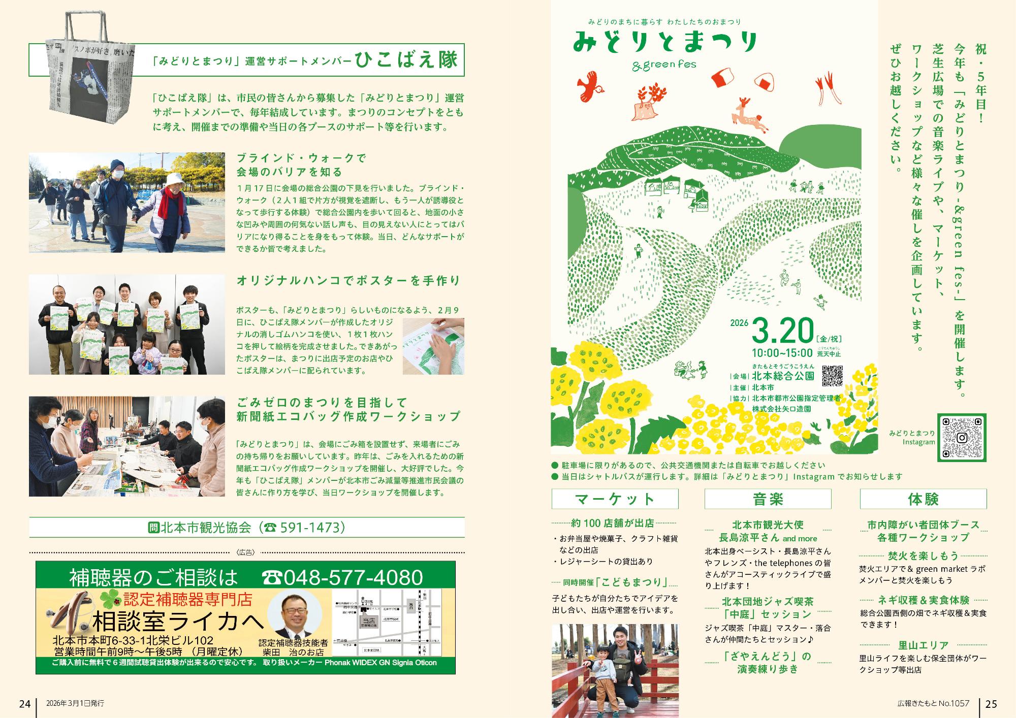 広報きたもと令和8年3月号みどりとまつり